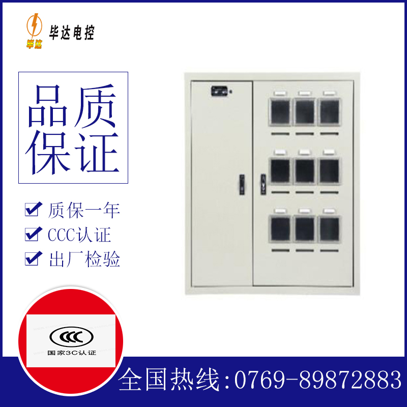 兴城电表箱